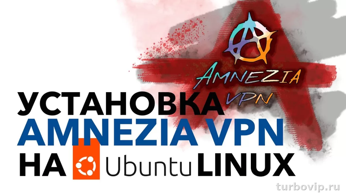 Amnezia VPN для Linux установка, настройка и первое подключение