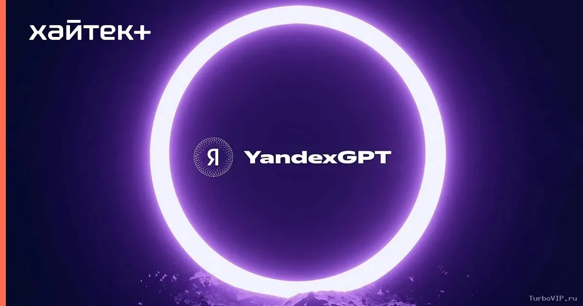 Яндекс Алиса и YandexGPT: что умеет нейросеть Яндекса
